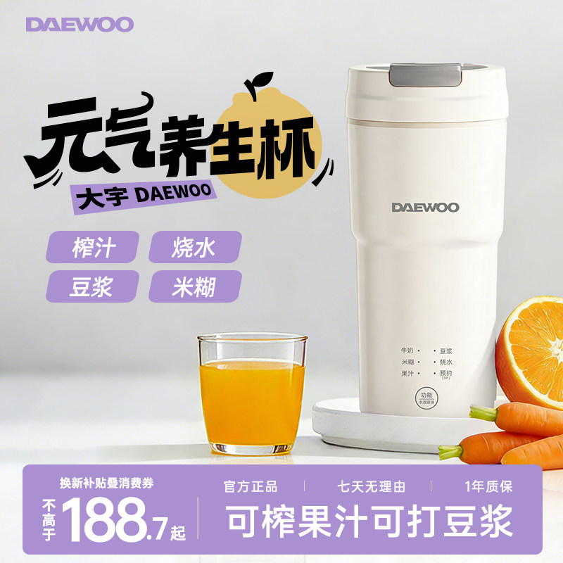 【元气养生饮品杯】大宇新豆浆机