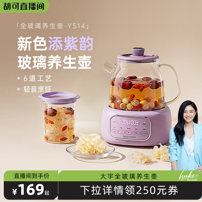 【胡可推荐】大宇全玻璃养生壶炖煮一体花茶壶办公室烧水壶煮茶器