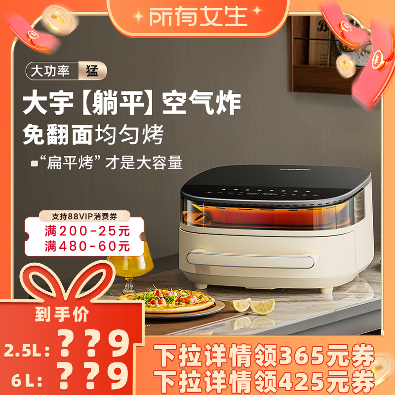 【所有女生直播间】大宇躺平空气炸锅家用电炸锅烤箱金属大容量