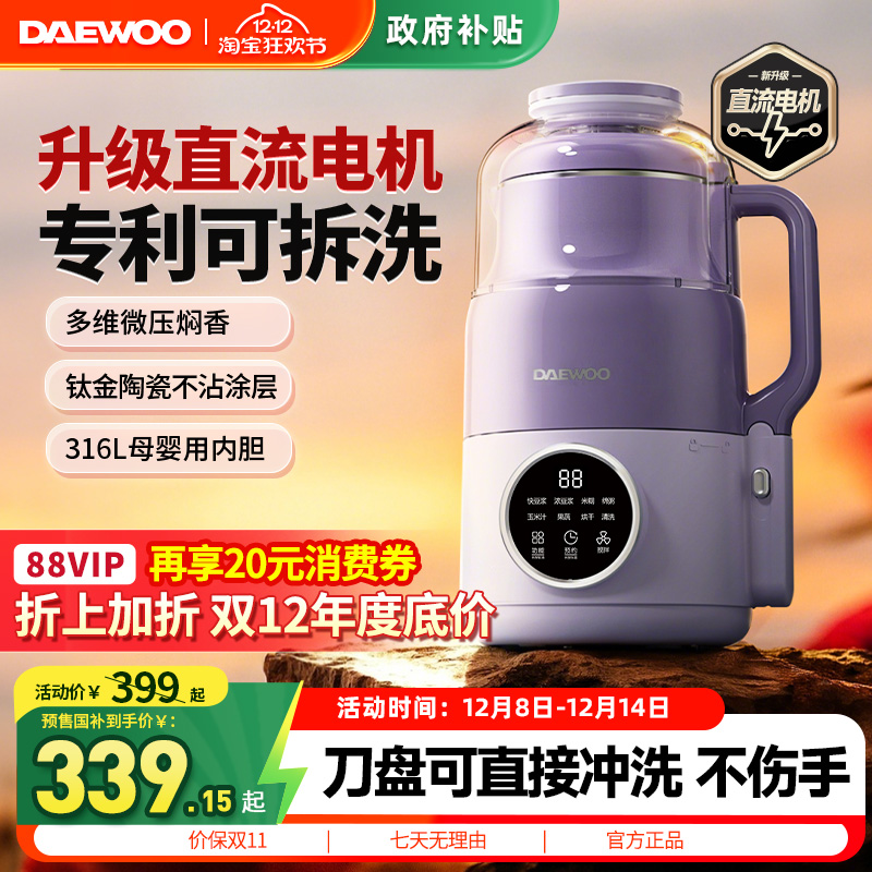 大宇直流可拆洗豆浆机2025年新款