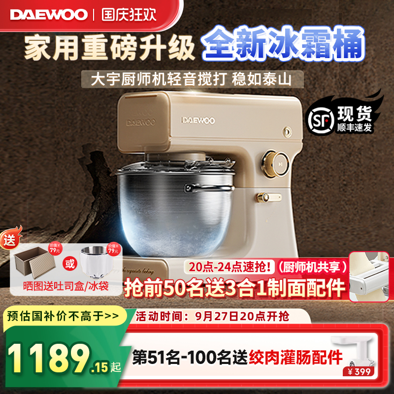 【爆款】大宇球桶家用厨师机