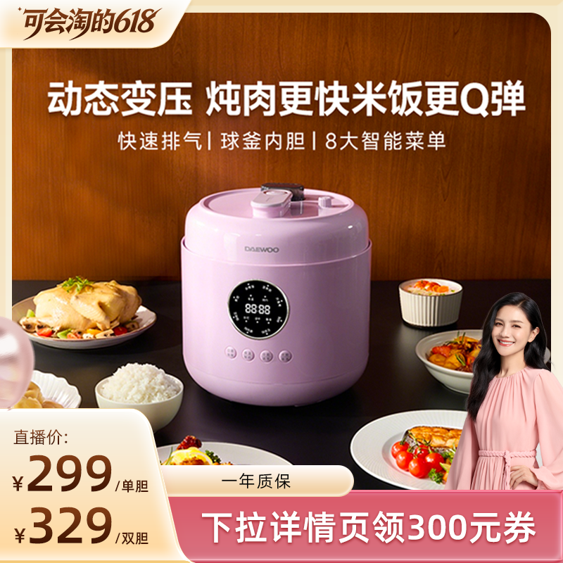 【胡可推荐】大宇电压力锅电饭煲二合一家用5L高压锅多功能电压锅