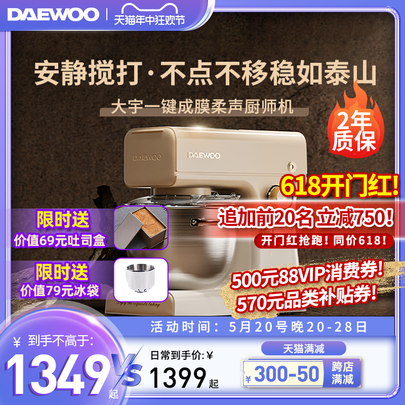 大宇厨师机静音家用新品