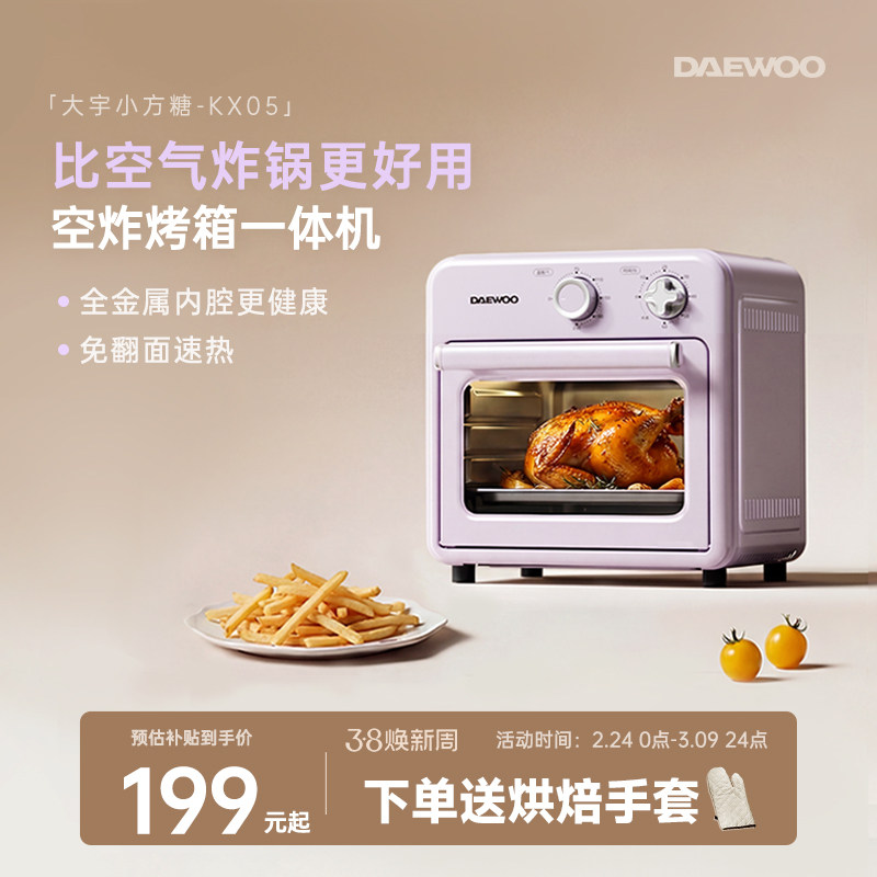 大宇空气炸烤箱多功能家用10L小型迷你电烤箱全自动烘焙政府补贴