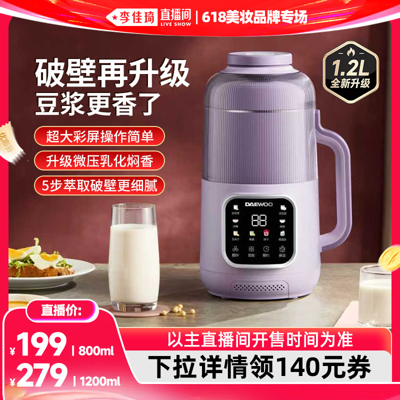 【李佳琦直播间618美妆品牌专场】大宇破壁机豆浆机家用全自动静
