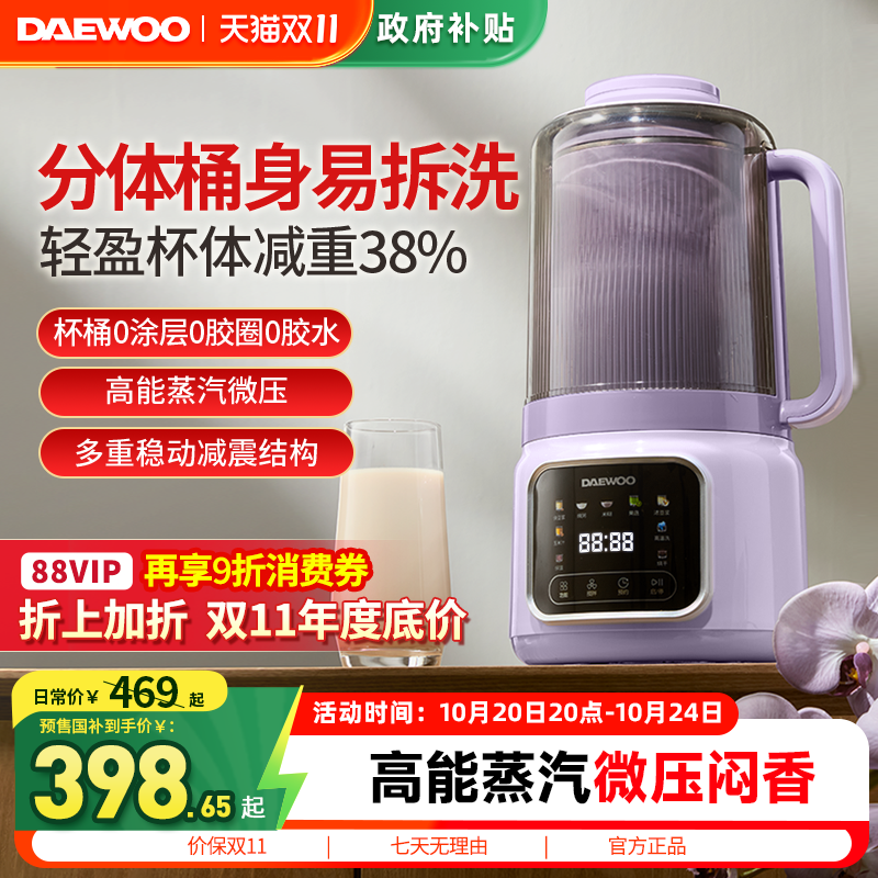 大宇分体轻音隔音罩家用破壁机