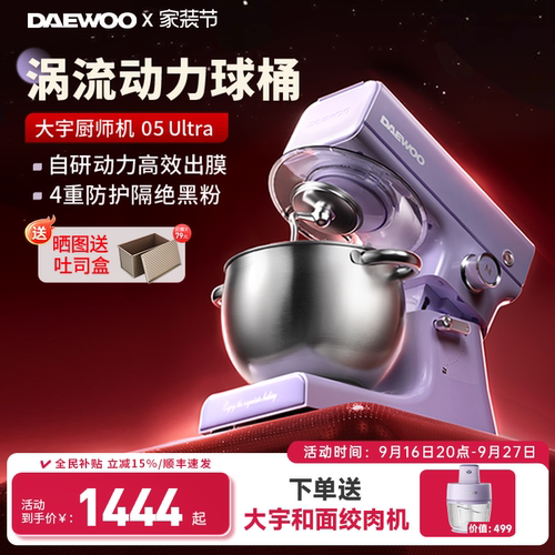 大宇05Ultra球桶厨师机