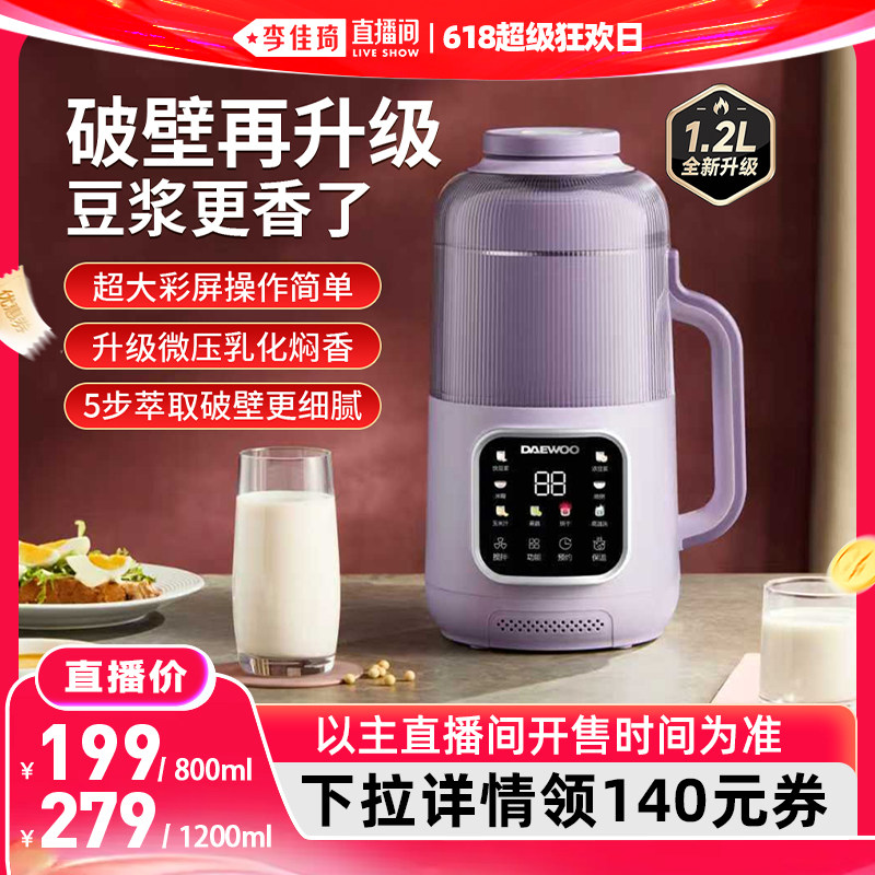 【李佳琦直播间618超级狂欢日】大宇破壁机豆浆机家用小型榨汁机