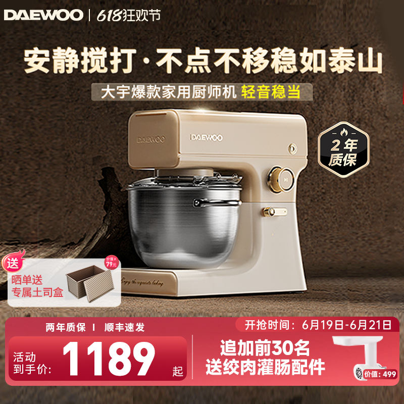 大宇厨师机和面机揉面全自动家用厨房电器小型多功能料理机烹饪机