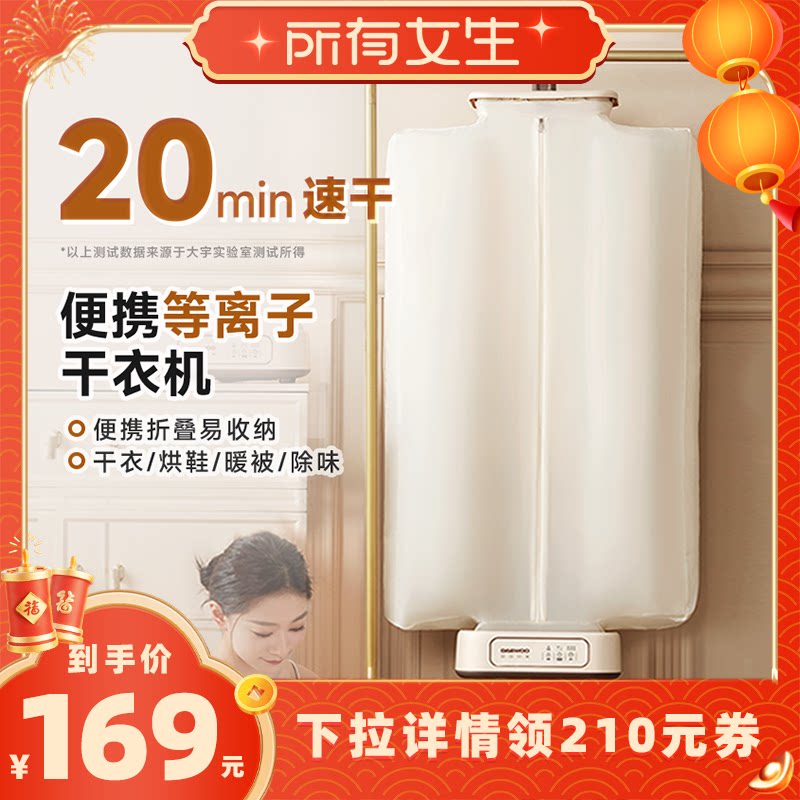 【所有女生直播间好物复购】大宇干衣机家用烘干机便携式可折叠