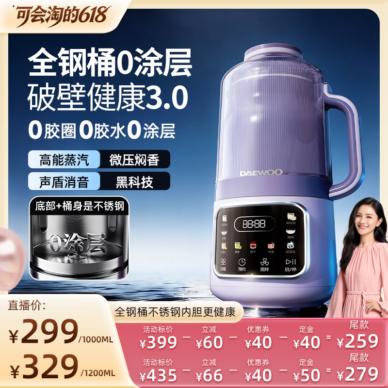 【0涂层0胶圈】大宇全钢桶破壁机