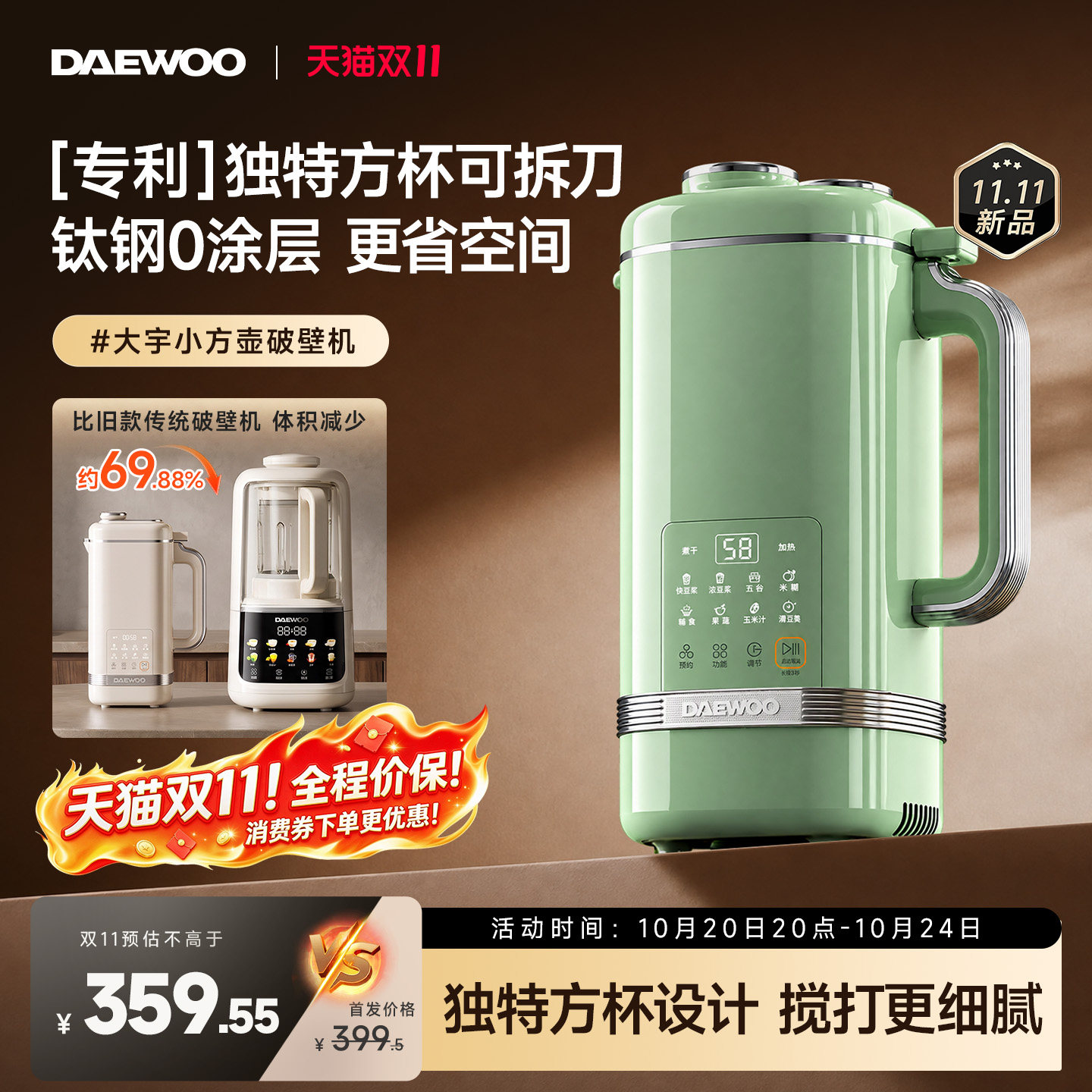 【小方壶钛钢0涂层】大宇新款破壁机家用小型豆浆机全自动料理机