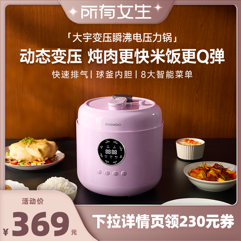 【所有女生直播间】大宇电压力锅电饭煲二合一家用5L高压锅多功能
