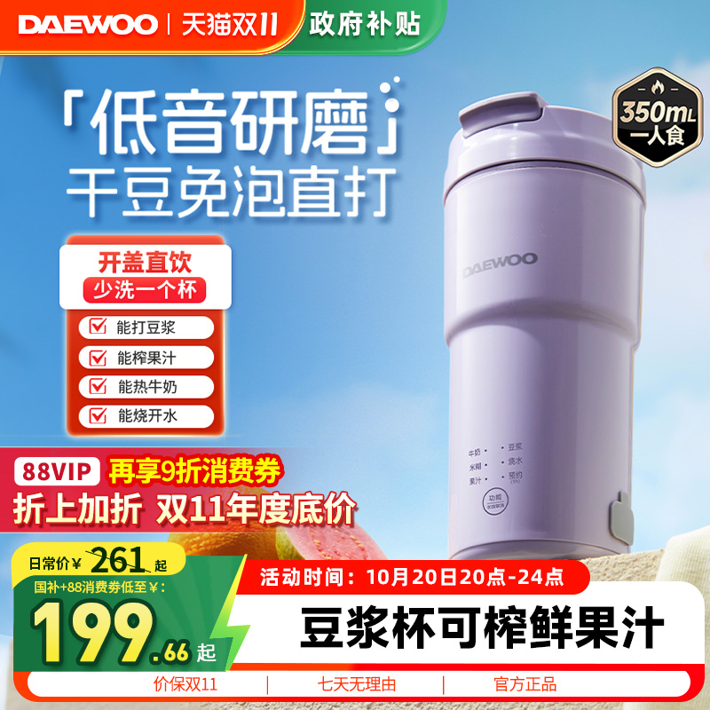 大宇新款迷你豆浆机一人家用免煮轻音破壁机免过滤便携果汁榨汁杯