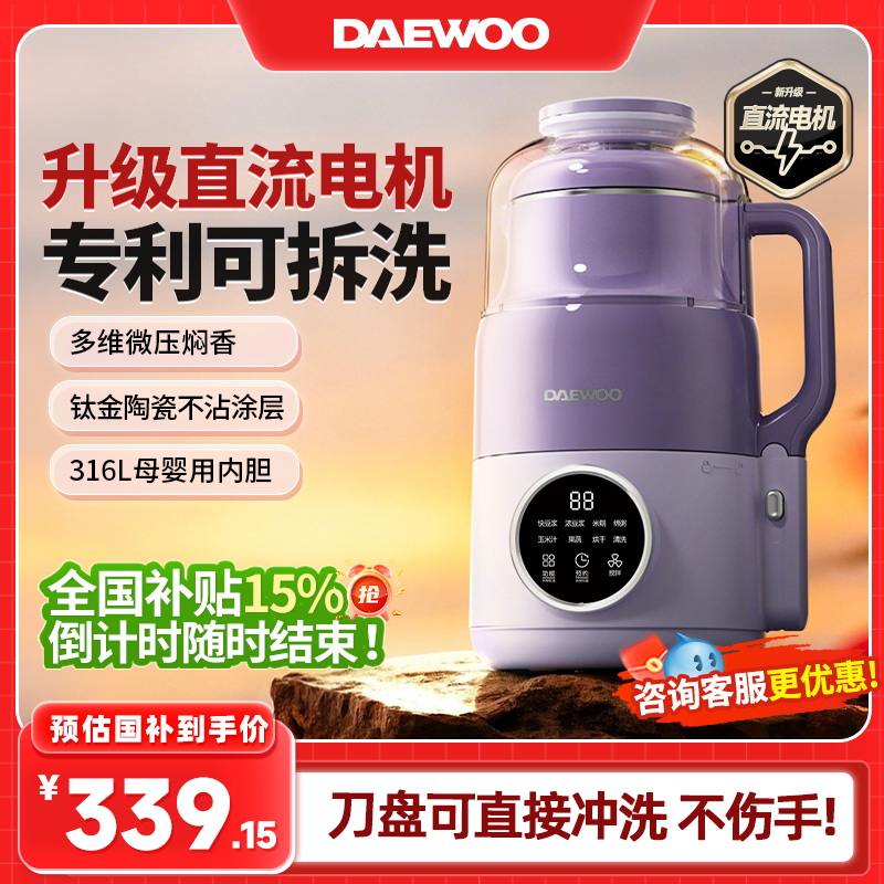 大宇直流可拆洗豆漿機2025年新款