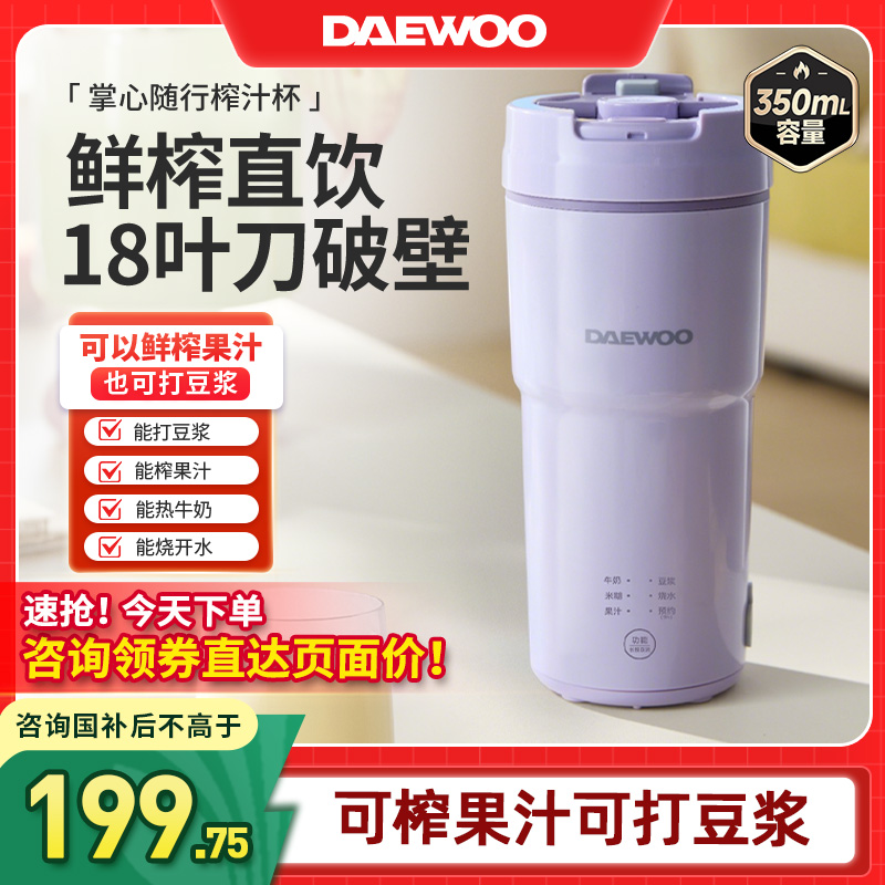 大宇家用便携榨汁机小型多功能豆浆机果汁机榨汁杯25年新款果汁机