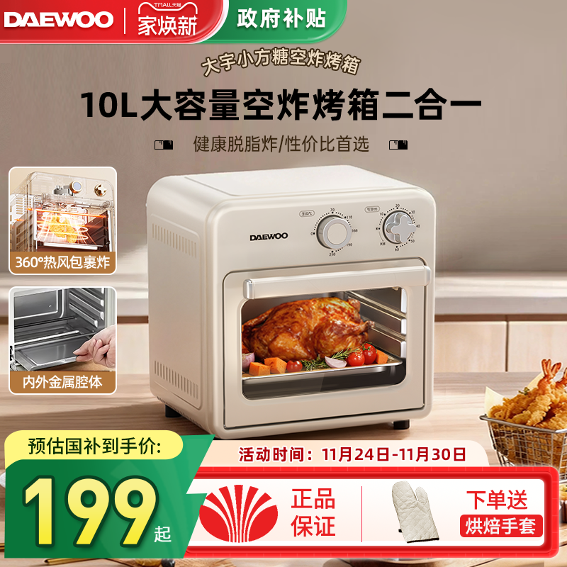 大宇空气烤箱电烤箱家用10L容量