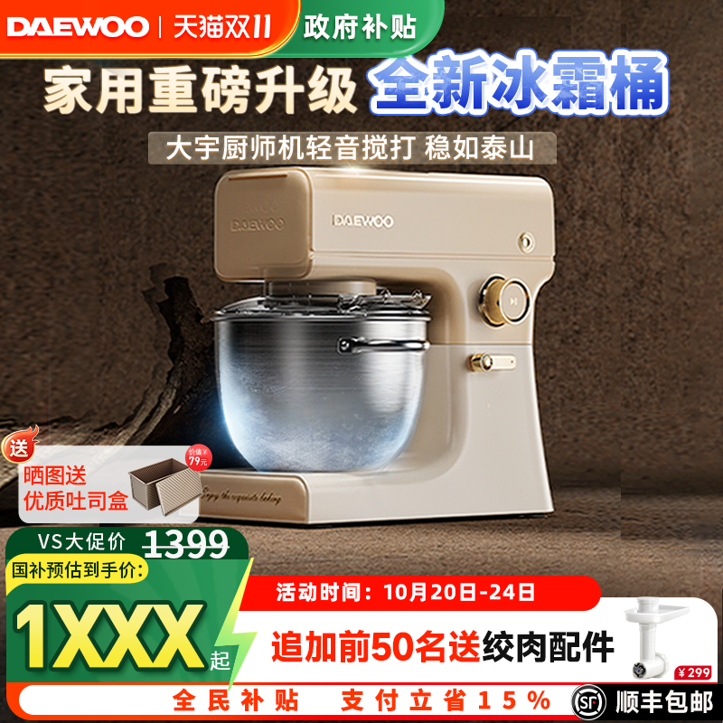 【爆款】大宇球桶家用厨师机