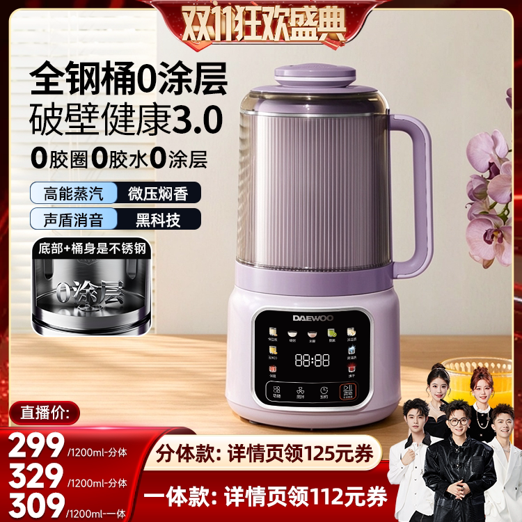 【香菇双11】大宇分体破壁机0涂层豆浆机家用全自动破壁机榨汁机