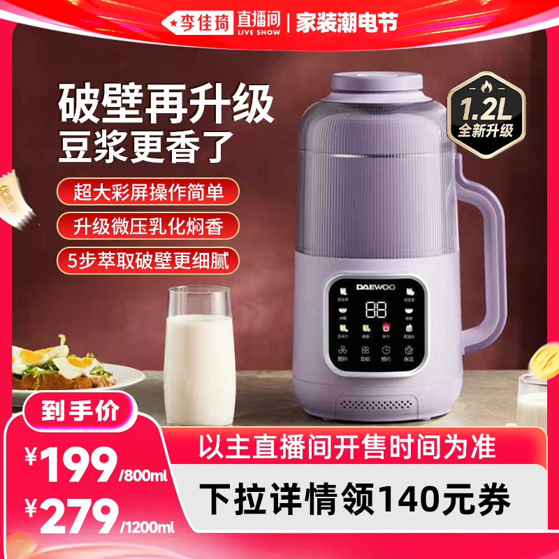 大宇微压破壁机家用全自动柔音