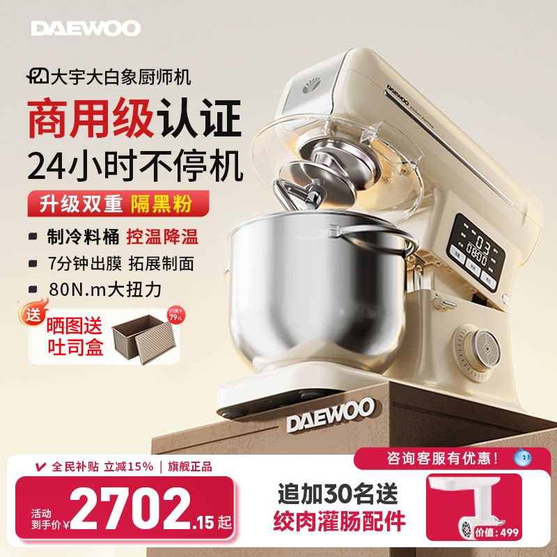 大宇大白象厨师机家用和面机揉面全自动小型商用多功能料理烹饪机