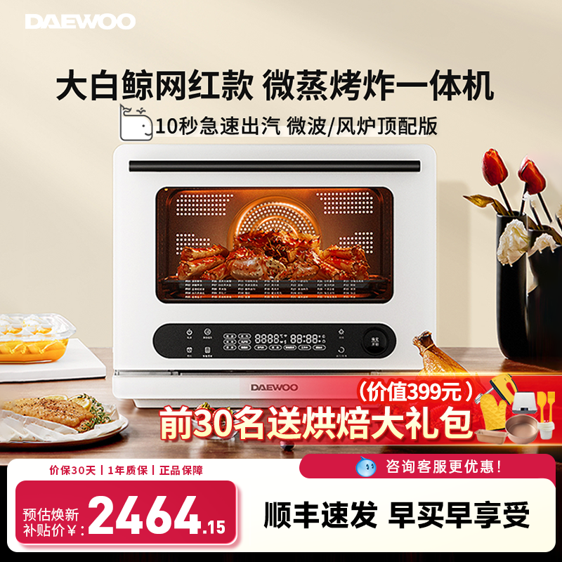 大宇大白鲸微蒸烤炸炖一体机四合一微波炉台式家用水波炉电烤箱