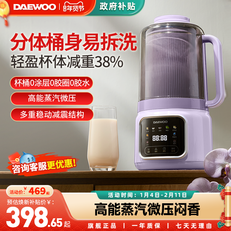 大宇分体破壁机家用全自动新款豆浆机轻音五谷杂粮辅食搅拌烹饪机