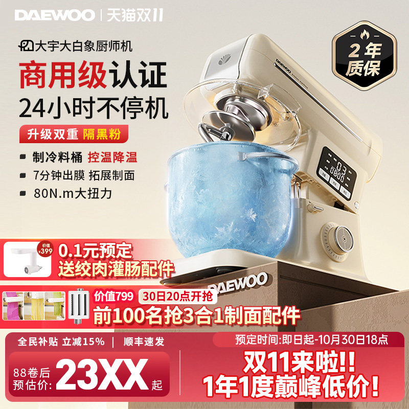 大宇大白象厨师机家用和面机揉面全自动小型商用正品多功能搅面机