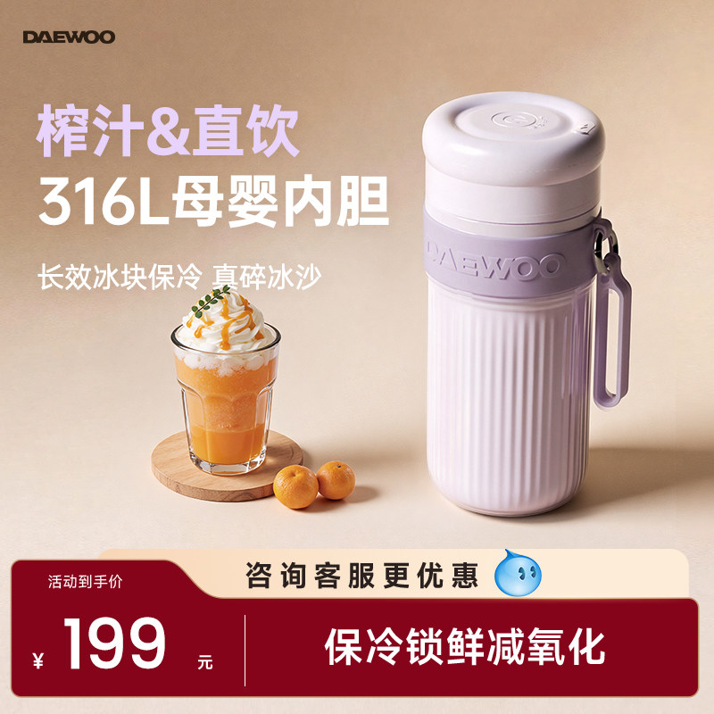 【长效保冷锁鲜】大宇榨汁杯便携图片