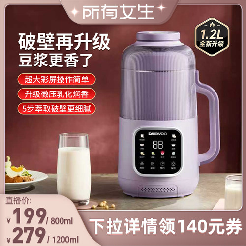 大宇微压破壁机家用全自动柔音
