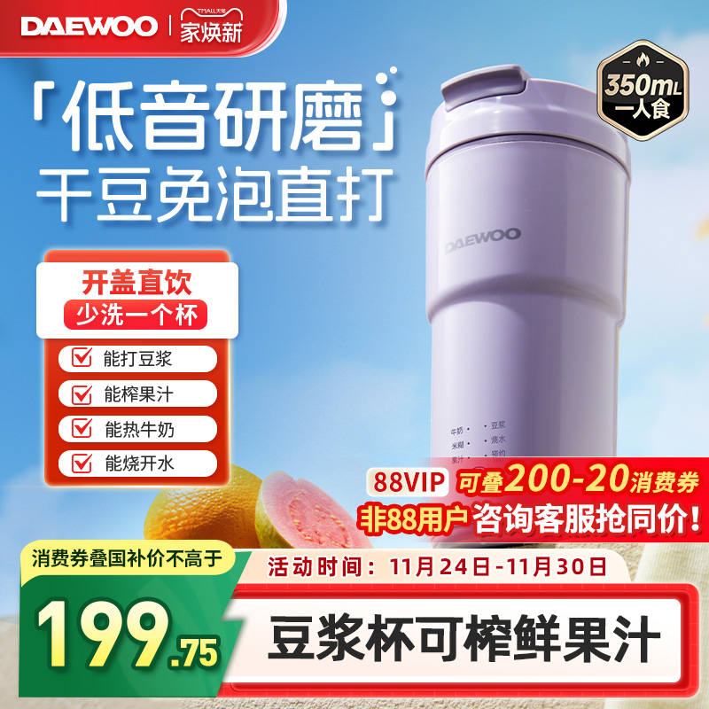 【元气养生饮品杯】大宇新豆浆机