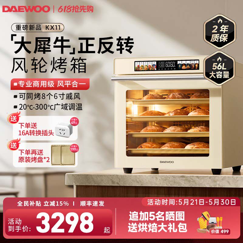大宇大犀牛kx11电烤箱商用大容量风平炉一体私房烘焙专用家用披萨