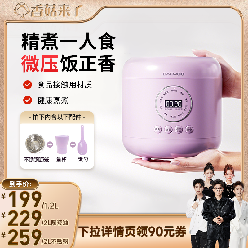 【香菇来了】大宇迷你电饭煲0涂层无氟内胆家用一人食电饭锅1-2人