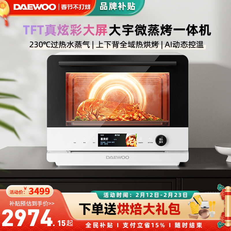 大宇WZK03微波炉政府补贴微蒸烤四合一体机台式家用水波炉电烤箱