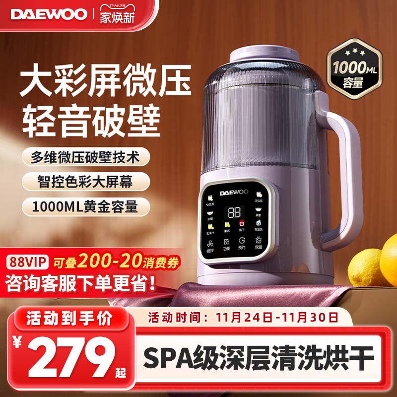 大宇直流变速破壁豆浆机家用静音无渣2025年新款小型榨汁机烹饪机