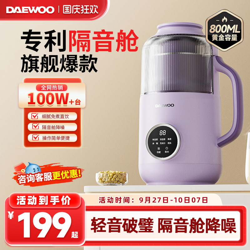 【热销百万】大宇豆浆榨汁破壁机