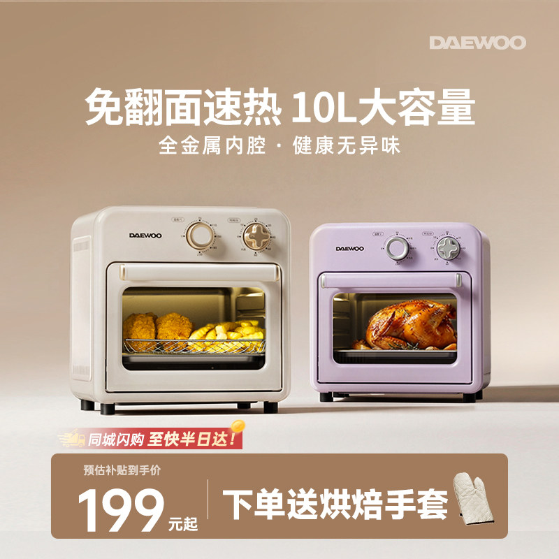 大宇空气炸烤箱多功能家用10L小型迷你电烤箱全自动烘焙政府补贴