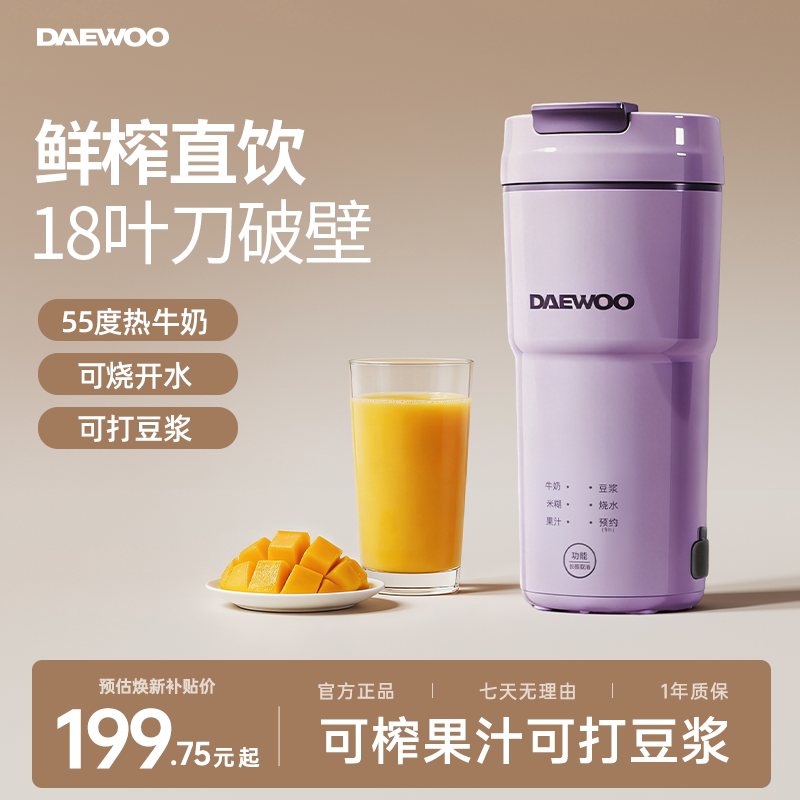 大宇26年新款榨汁机小型多功能豆浆机家用便携果汁机榨汁杯热水壶