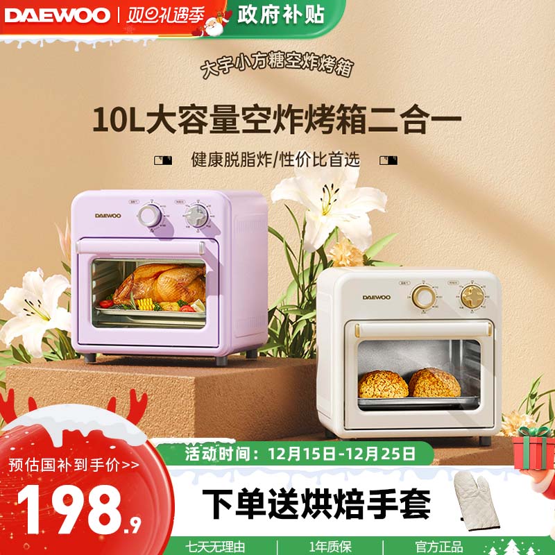 大宇空气烤箱电烤箱家用10L容量