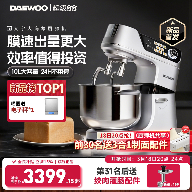 大宇大海象厨师机2026年新款和面机揉面全自动家用小型商用搅面机