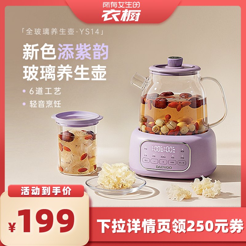 【所有女生的衣橱】大宇全玻璃养生壶办公室花茶壶烧水壶煮茶壶