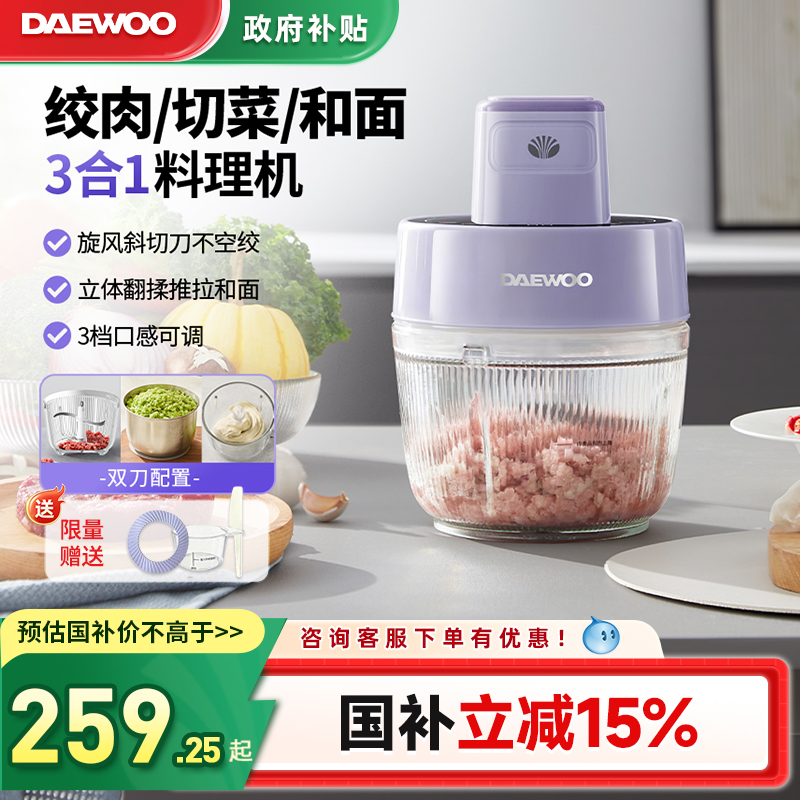 大宇和面绞肉绞菜三合一绞肉机