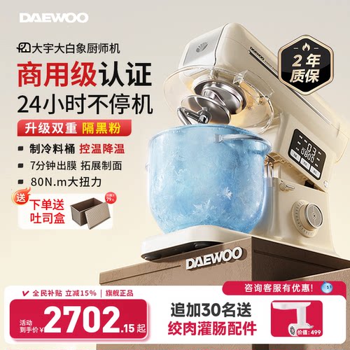 【超级爆款】大宇家商两用厨师机