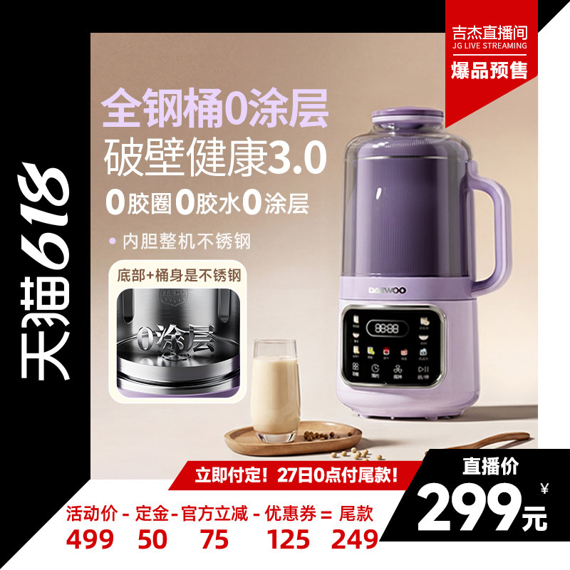 大宇分体破壁机家用全自动新款豆浆机轻音五谷杂粮辅食搅拌烹饪机