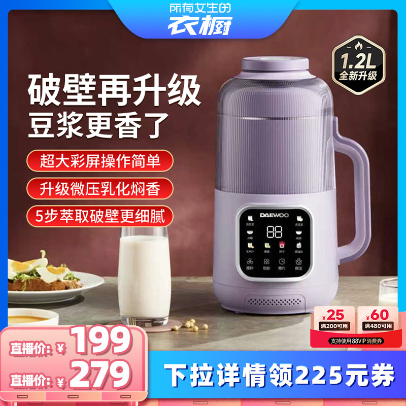 大宇2026新款破壁机豆浆机家用全自动柔音小型米糊榨汁辅食搅拌机