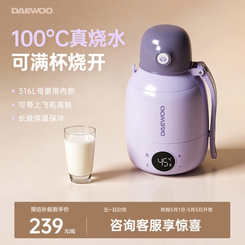 【出游必备】大宇便携烧水壶泡奶