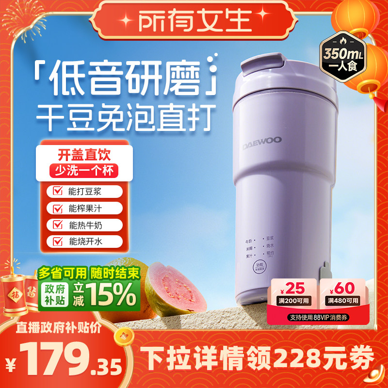 【所有女生直播间】大宇新款迷你豆浆机一人家用免煮轻音破壁机静