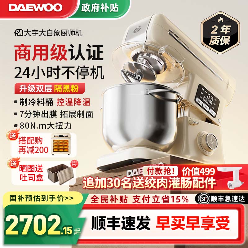 大宇大白象厨师机家用和面机揉面全自动小型商用多功能料理烹饪机