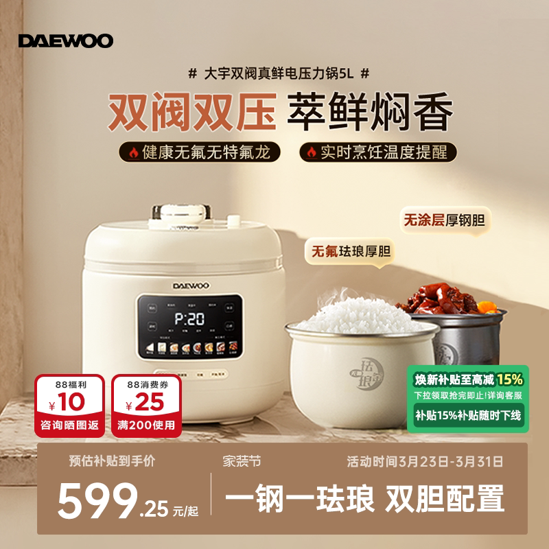 大宇2026新款电压力锅厨房电器双胆大容量电饭煲电高压锅烹饪机