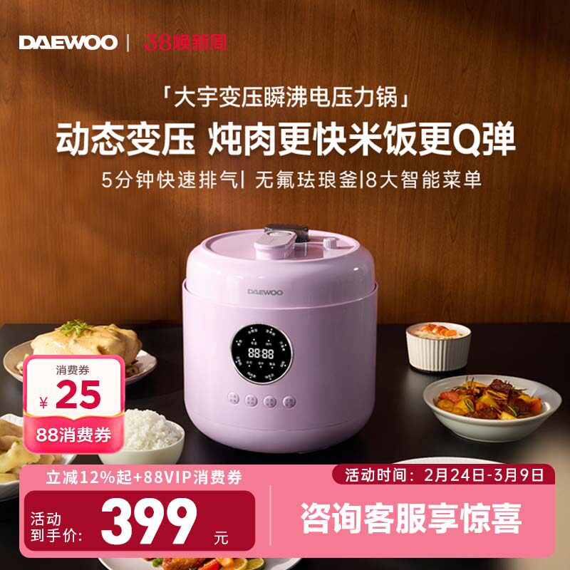 大宇电压力锅电饭煲二合一家用5L高压锅多功能电压锅微压电饭锅